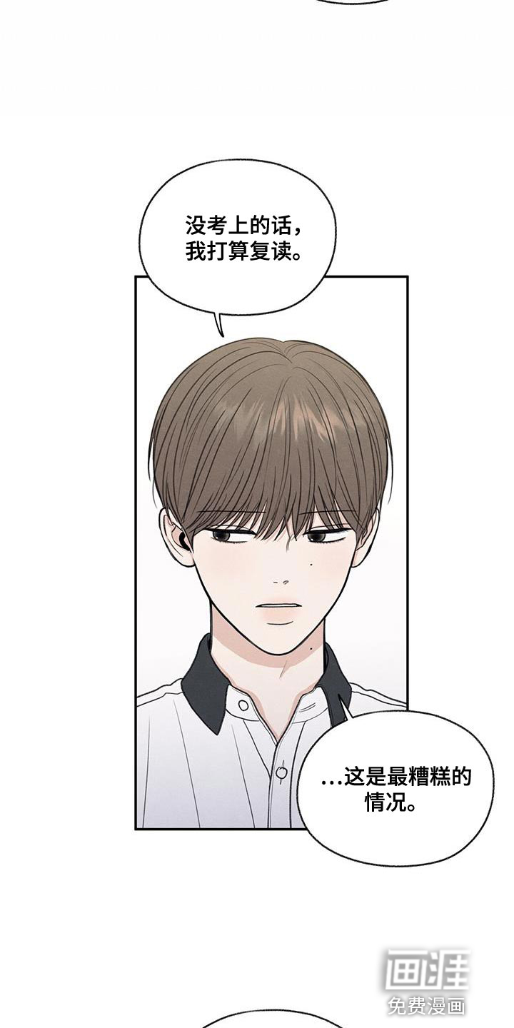 模糊的边缘 第65话 第20页