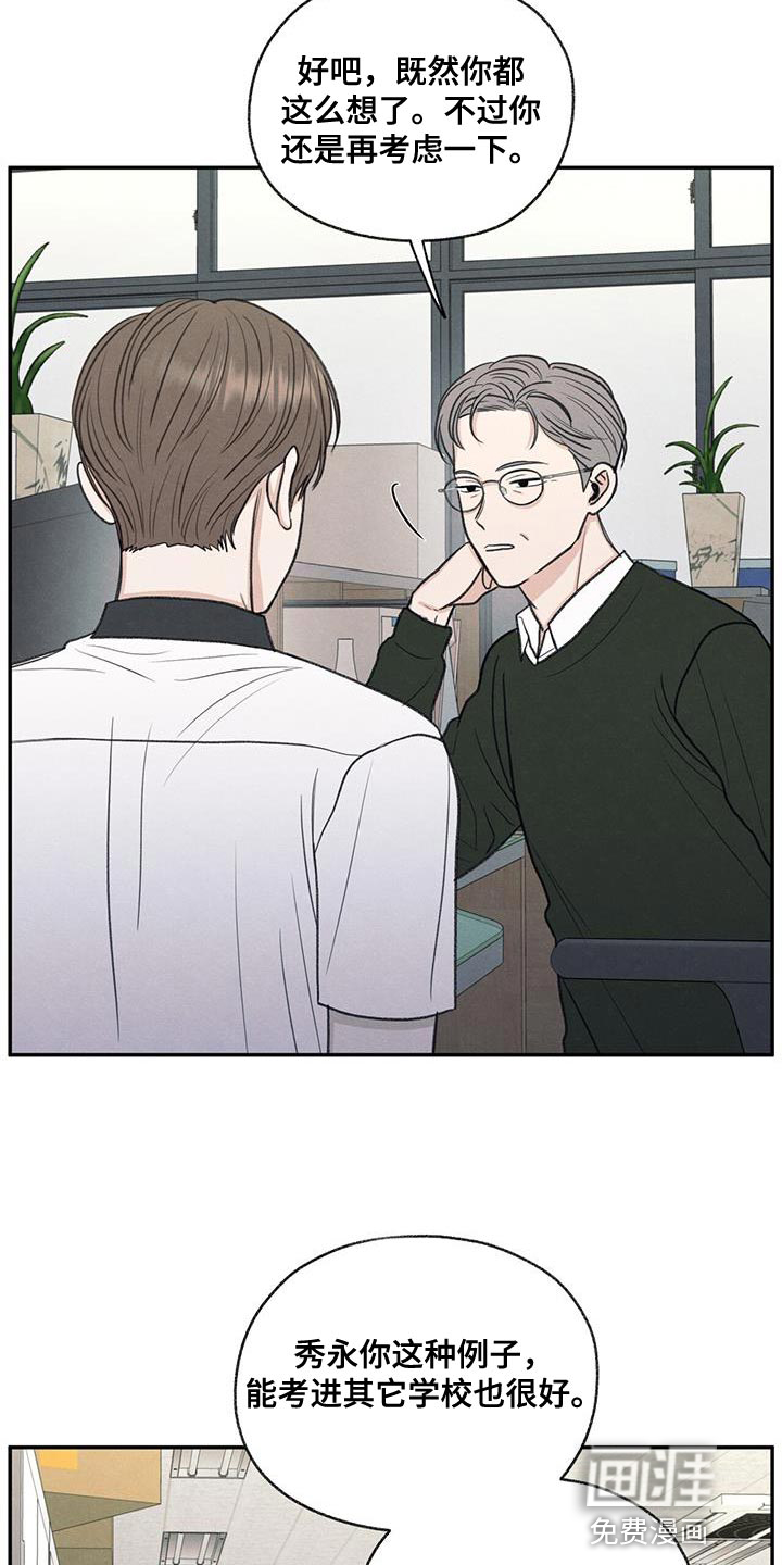 模糊的边缘 第65话 第21页