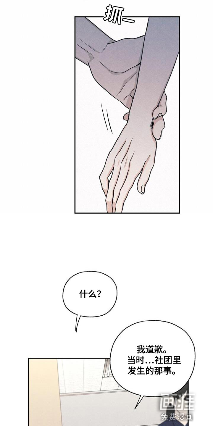 模糊的边缘 第65话 第26页