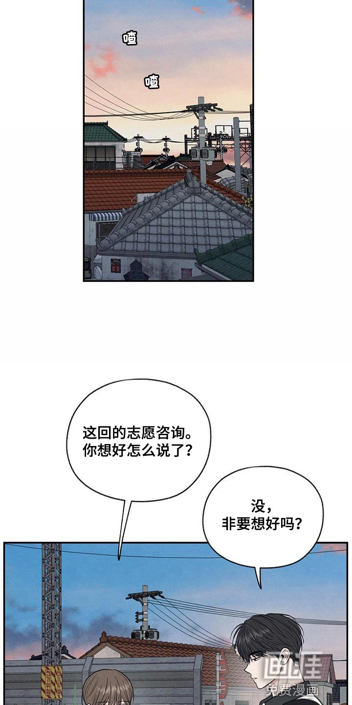 模糊的边缘 第65话 第7页