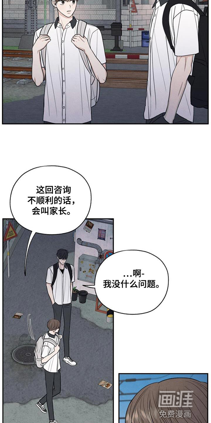 模糊的边缘 第65话 第8页