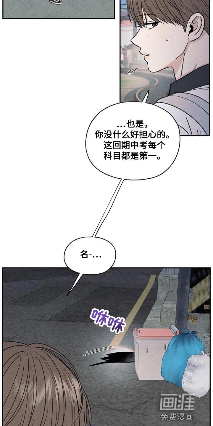 模糊的边缘 第65话 第9页