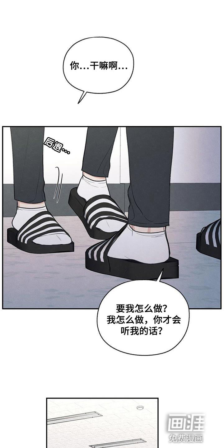 模糊的边缘 第66话 第2页