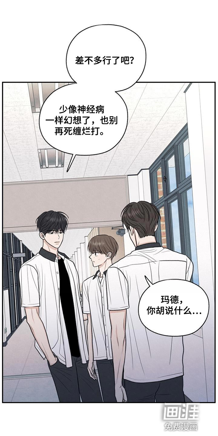 模糊的边缘 第66话 第11页