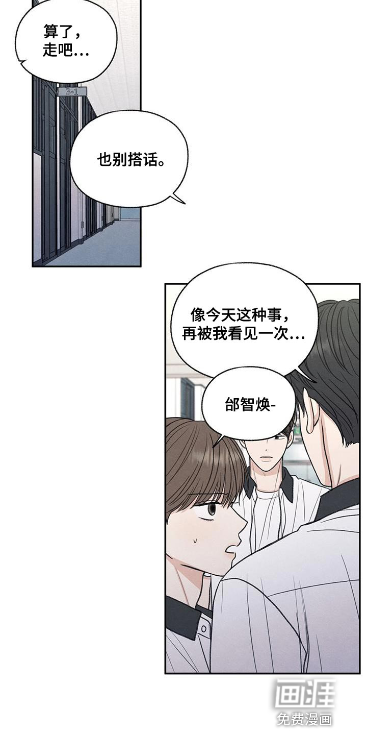 模糊的边缘 第66话 第13页