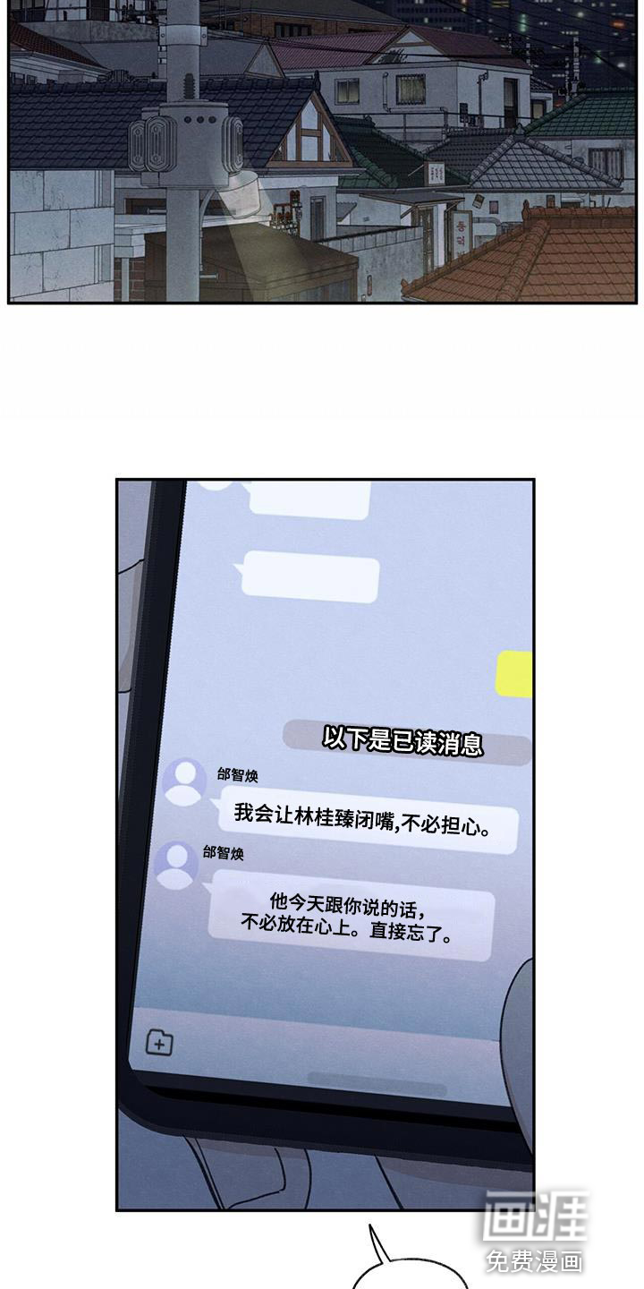 模糊的边缘 第66话 第17页