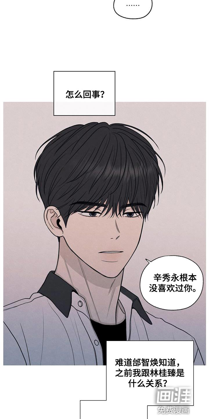 模糊的边缘 第66话 第18页