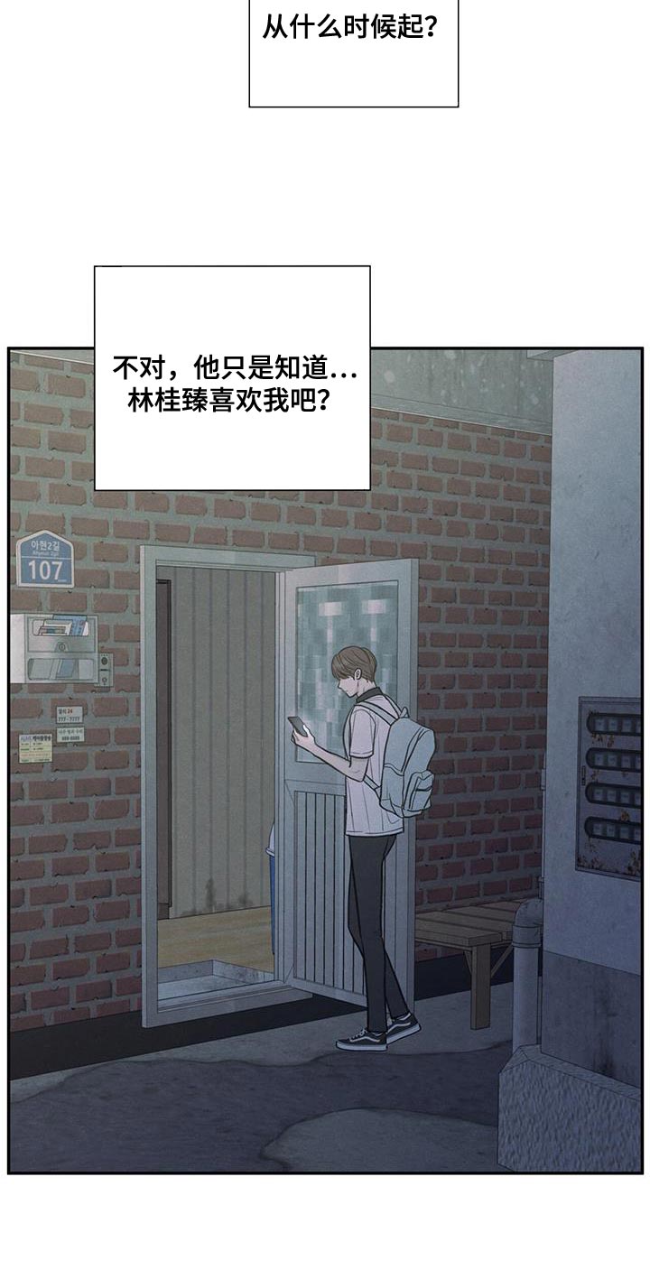 模糊的边缘 第66话 第19页