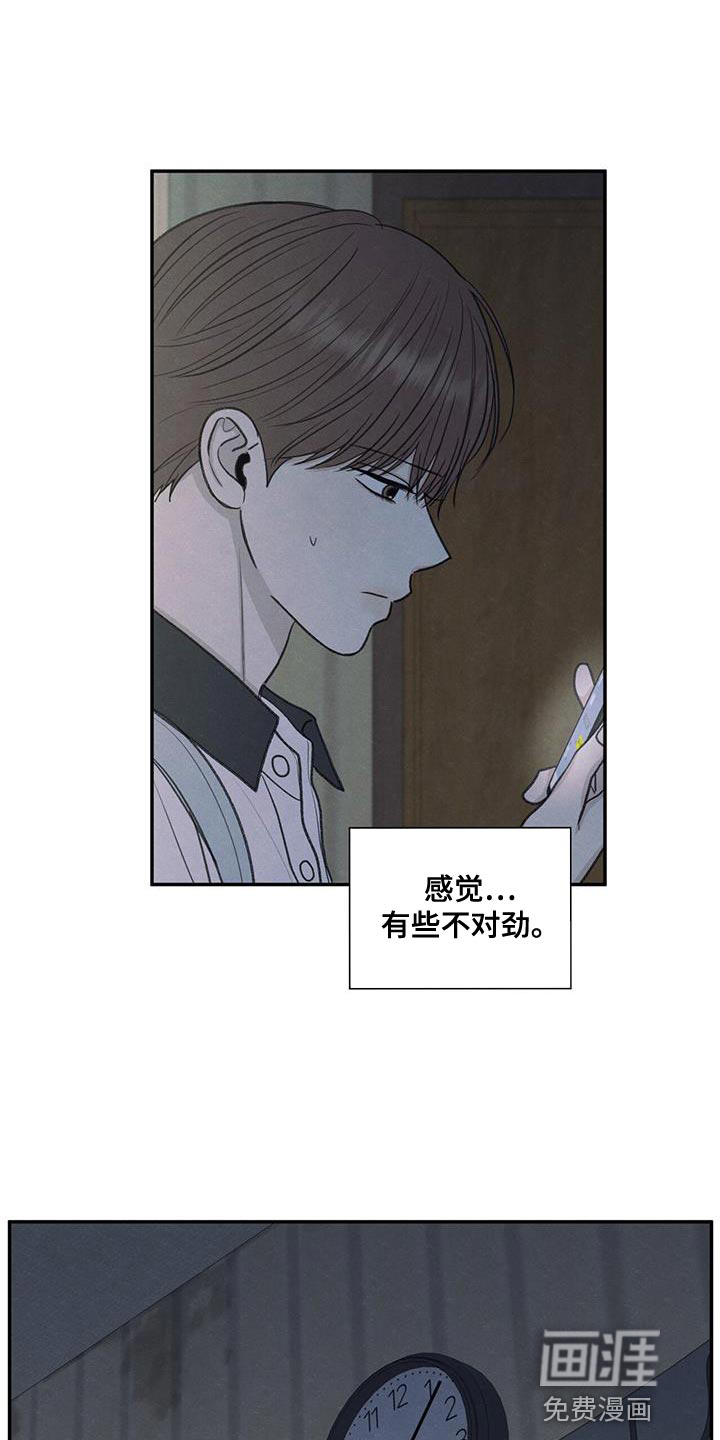 模糊的边缘 第66话 第20页