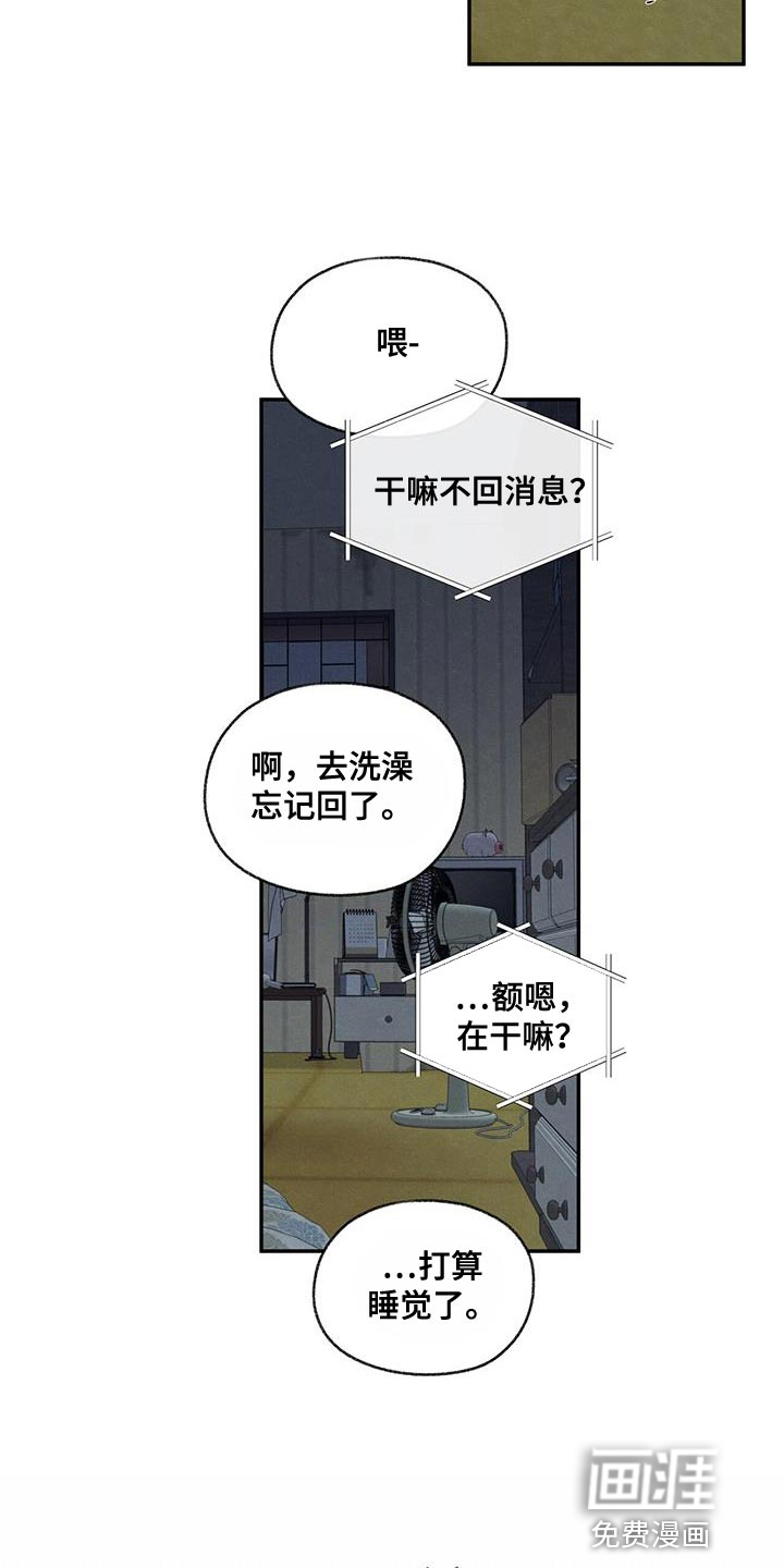 模糊的边缘 第66话 第22页