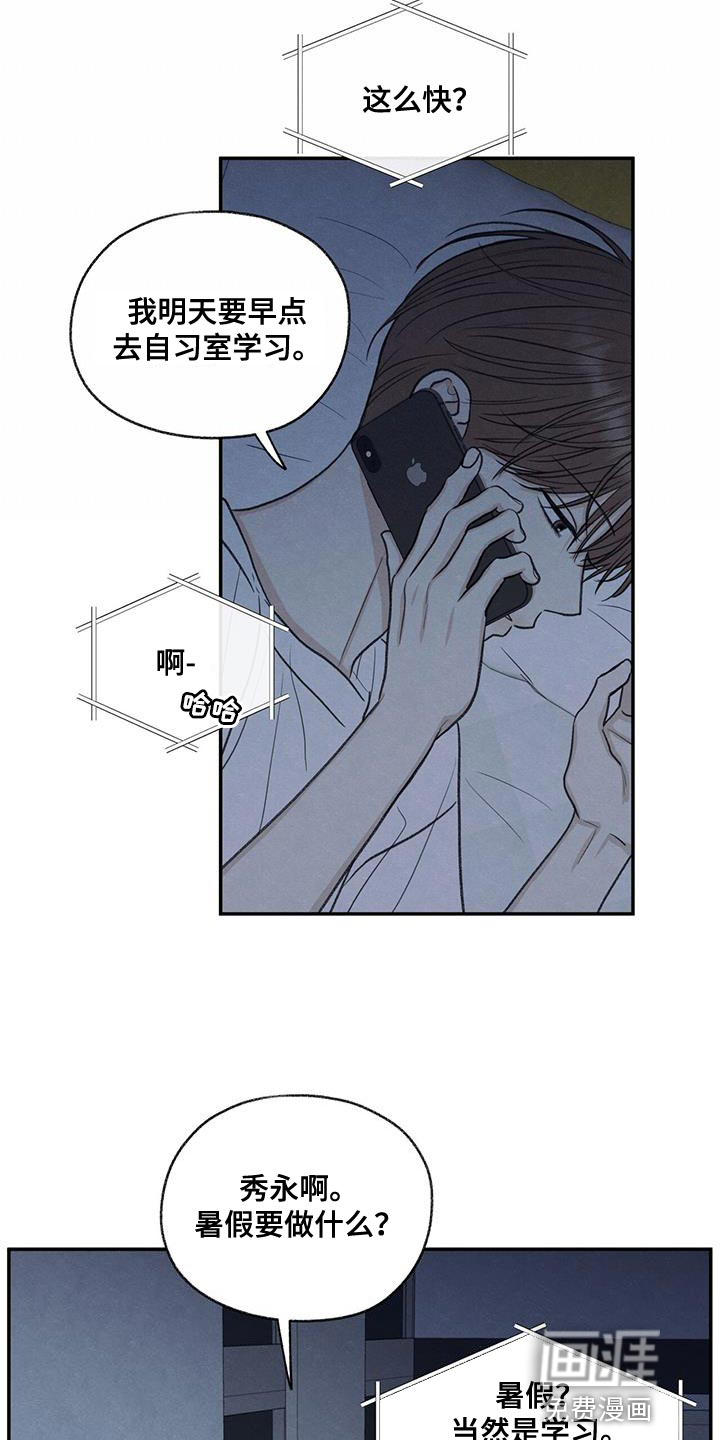 模糊的边缘 第66话 第23页