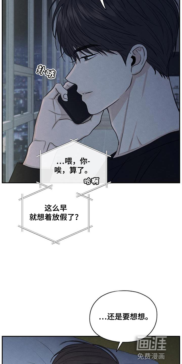 模糊的边缘 第66话 第25页