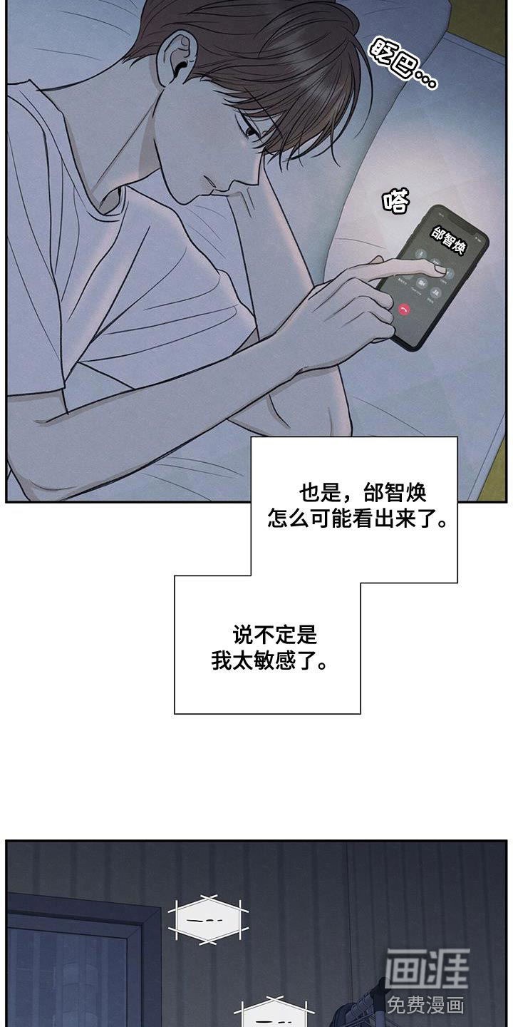 模糊的边缘 第66话 第26页