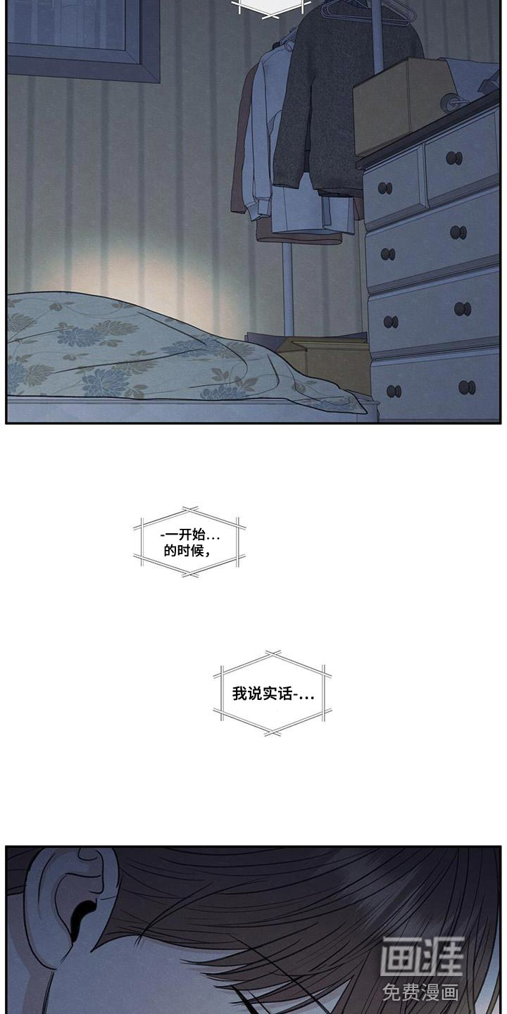 模糊的边缘 第66话 第27页