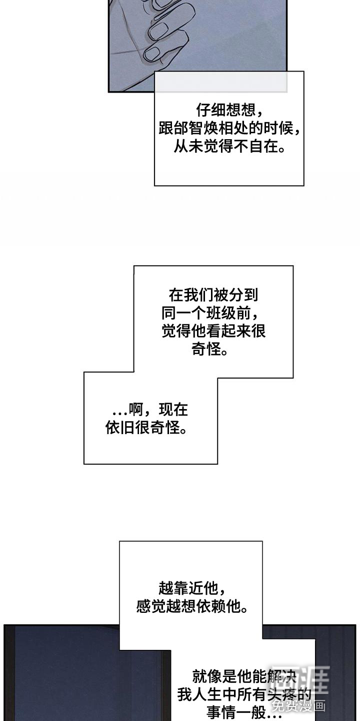 模糊的边缘 第66话 第29页