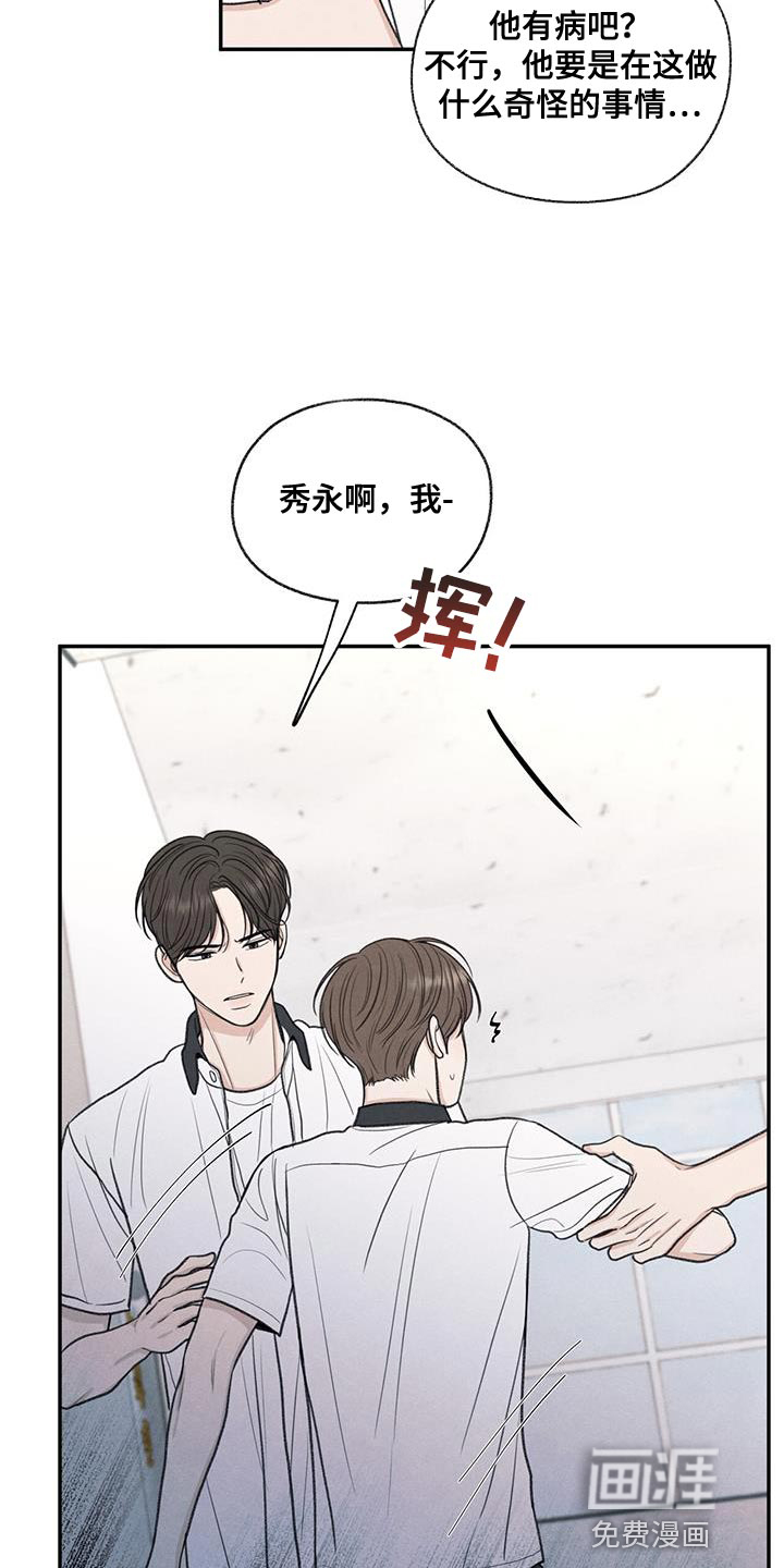 模糊的边缘 第66话 第6页