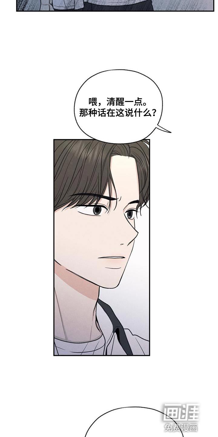 模糊的边缘 第66话 第7页