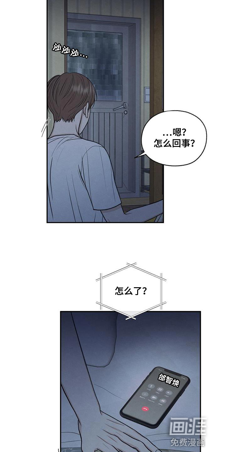 模糊的边缘 第67话 第2页
