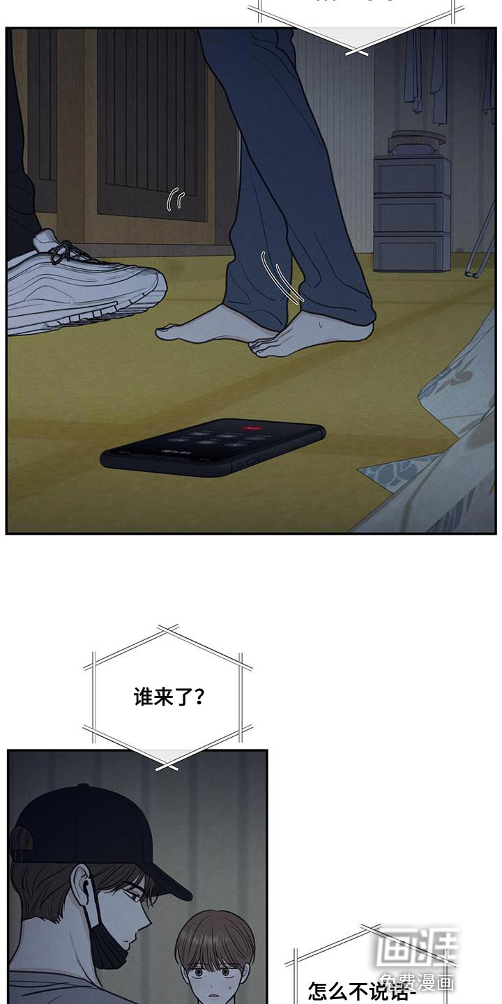 模糊的边缘 第67话 第14页