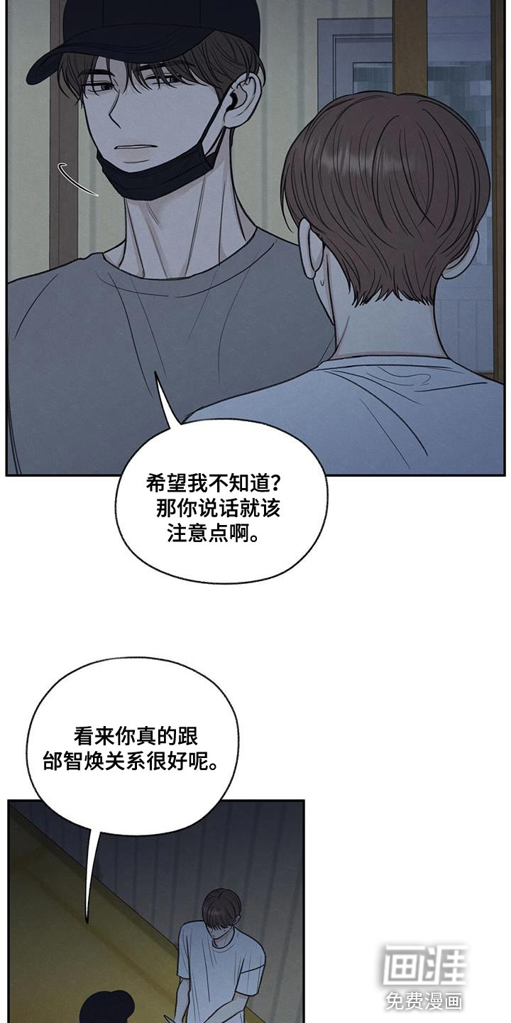 模糊的边缘 第67话 第16页