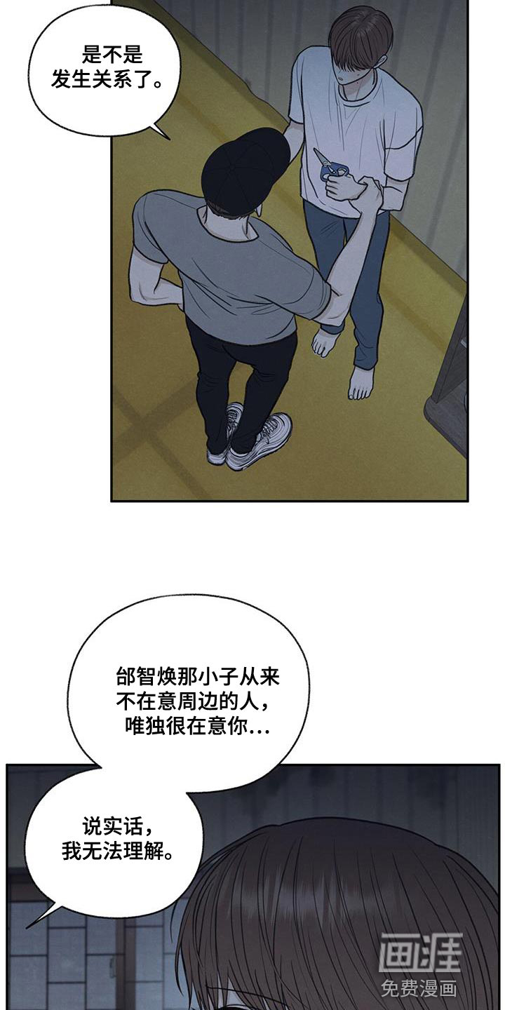 模糊的边缘 第67话 第21页