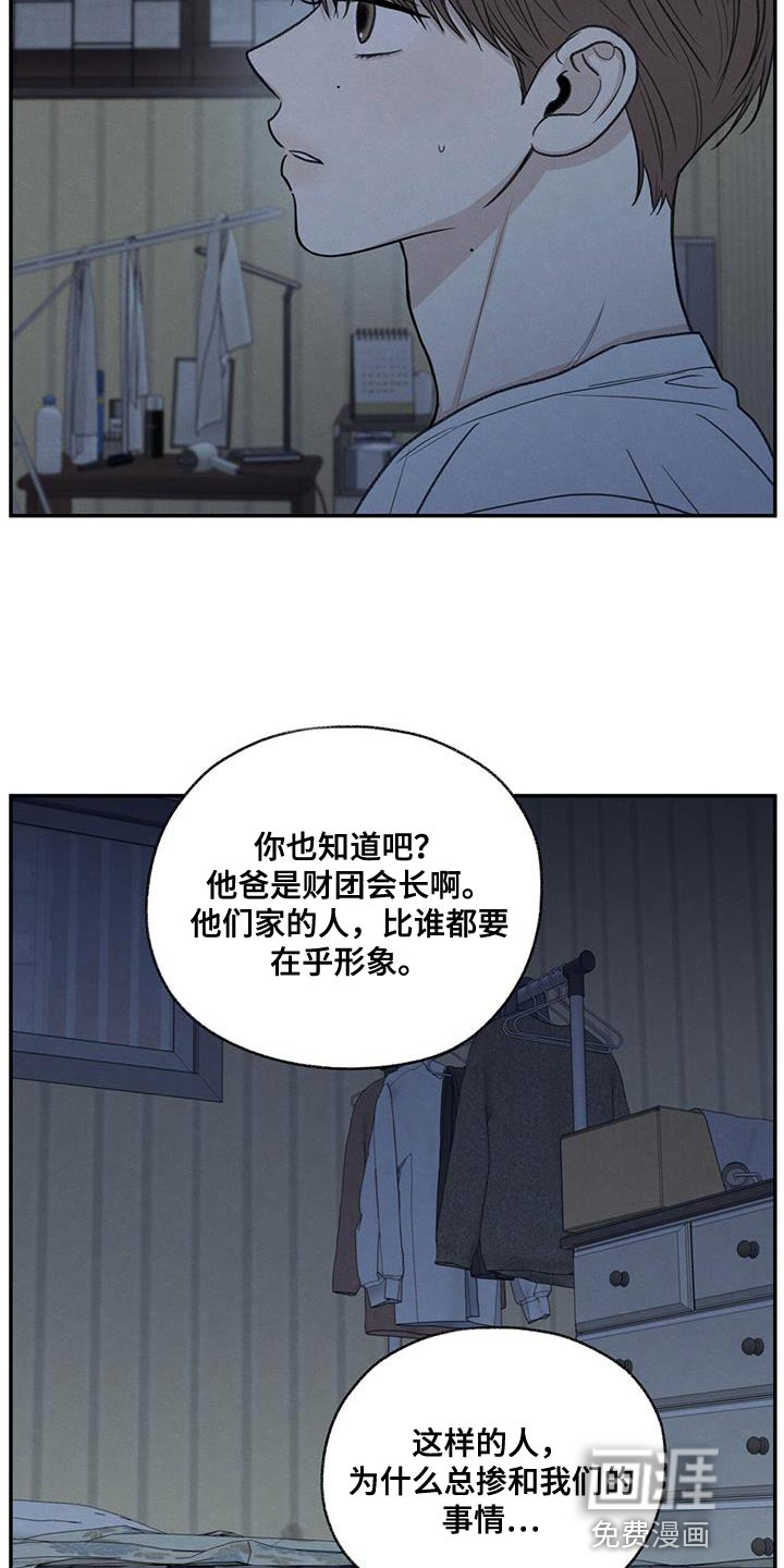 模糊的边缘 第67话 第22页