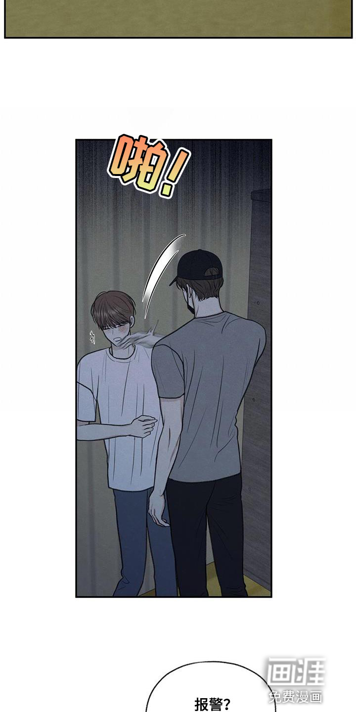 模糊的边缘 第67话 第25页