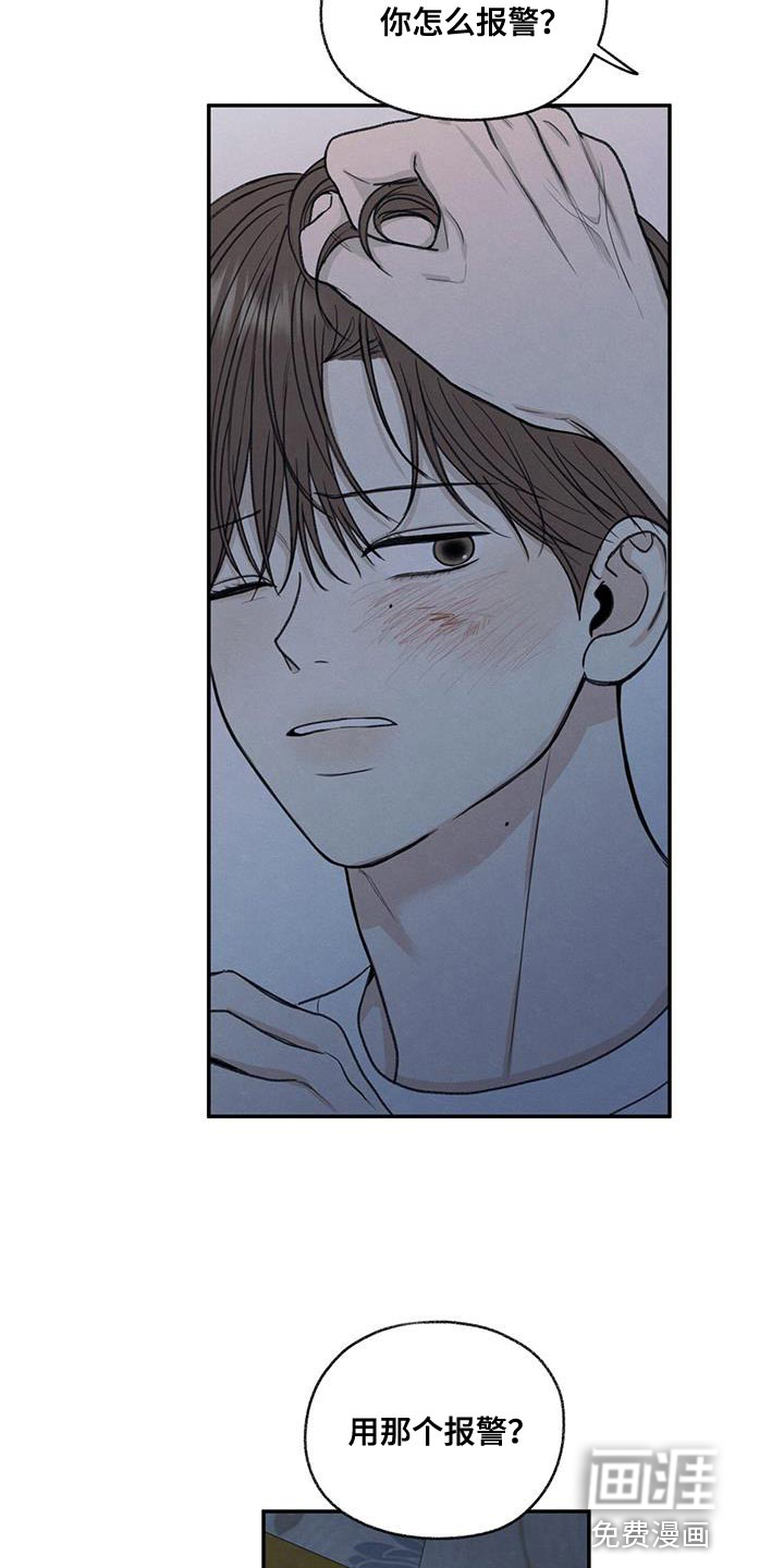 模糊的边缘 第67话 第26页