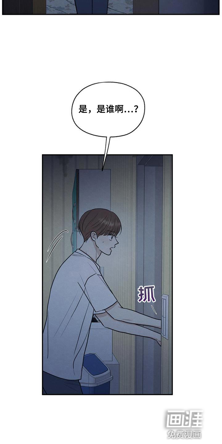 模糊的边缘 第67话 第4页