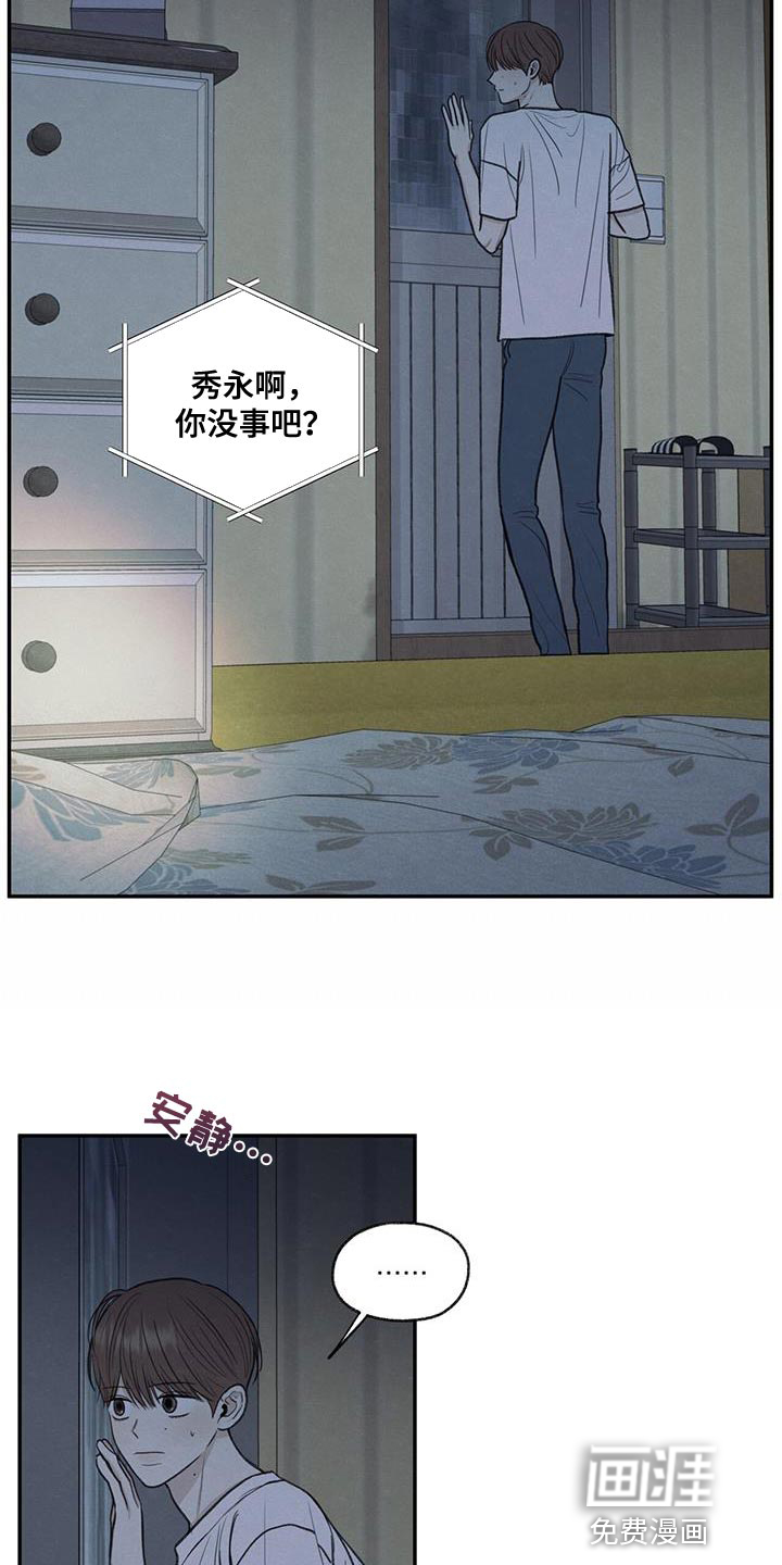 模糊的边缘 第67话 第6页