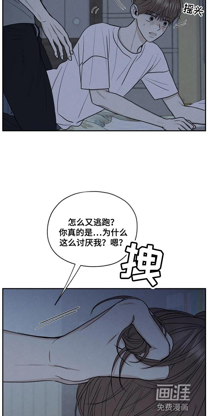 模糊的边缘 第68话 第11页