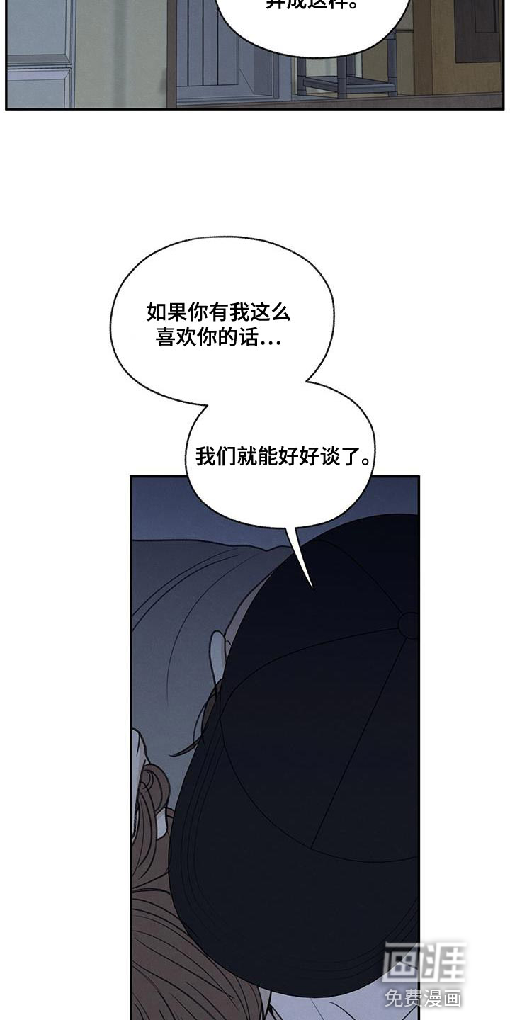 模糊的边缘 第68话 第17页