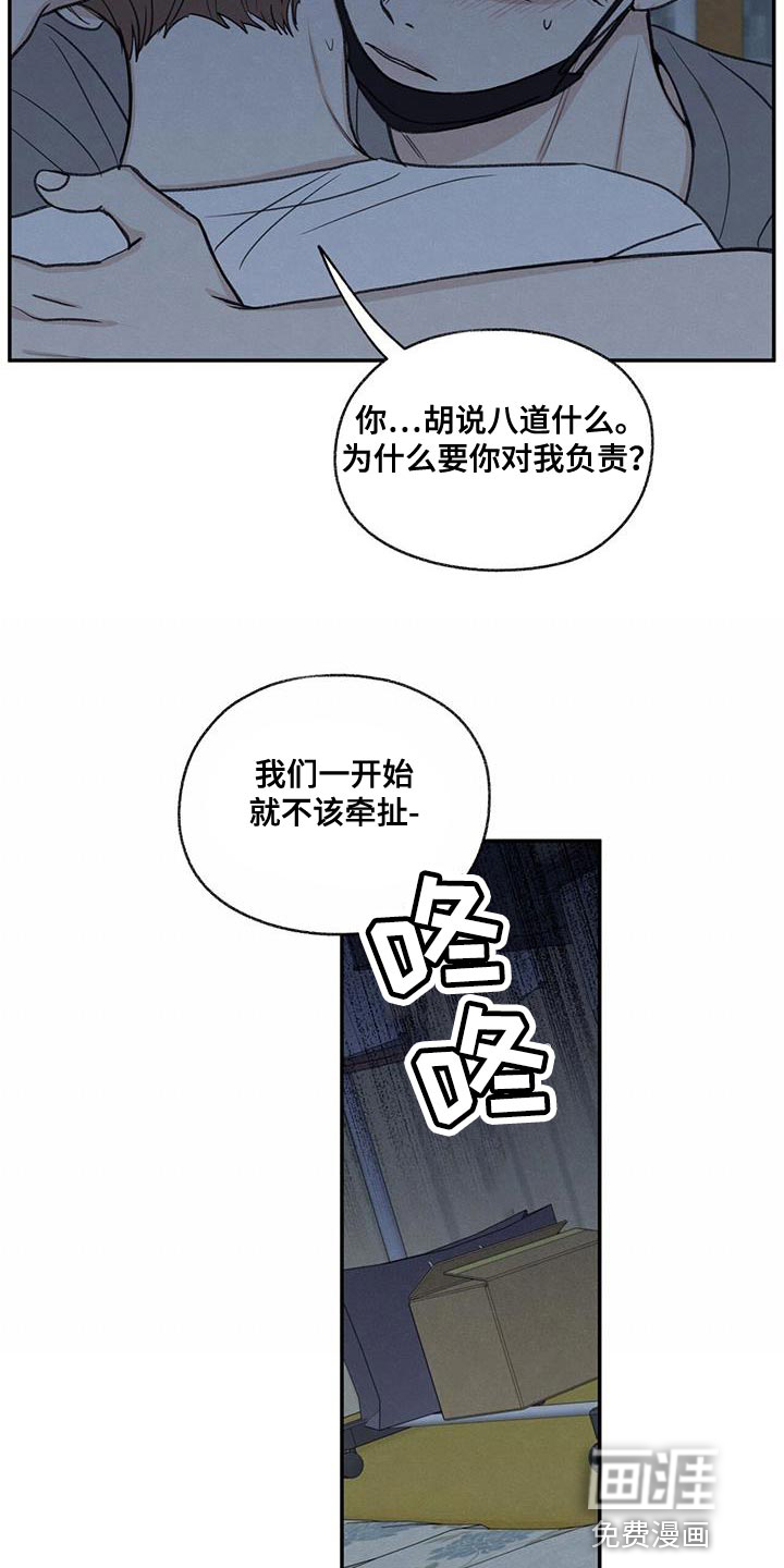 模糊的边缘 第68话 第4页