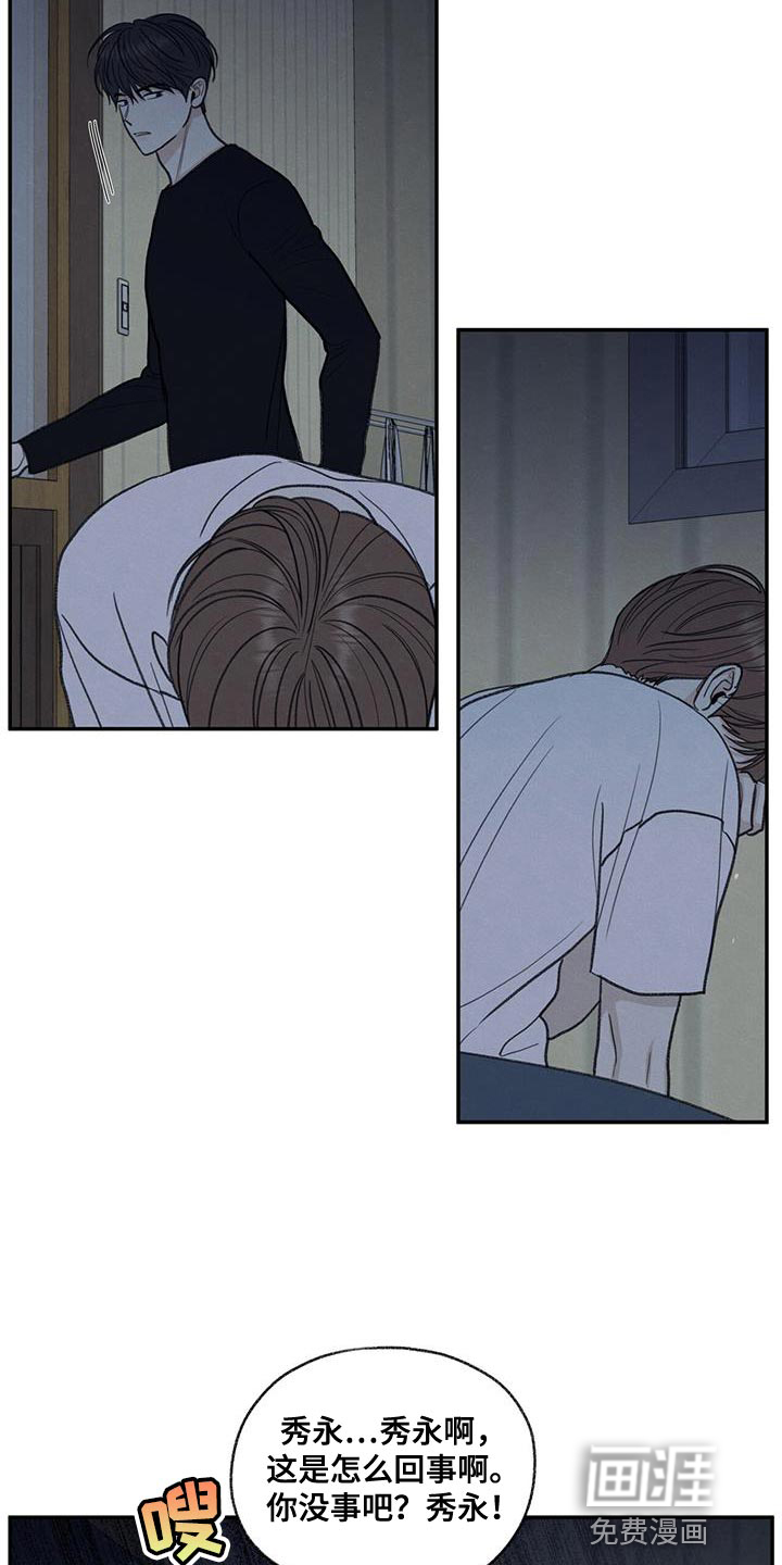模糊的边缘 第69话 第12页