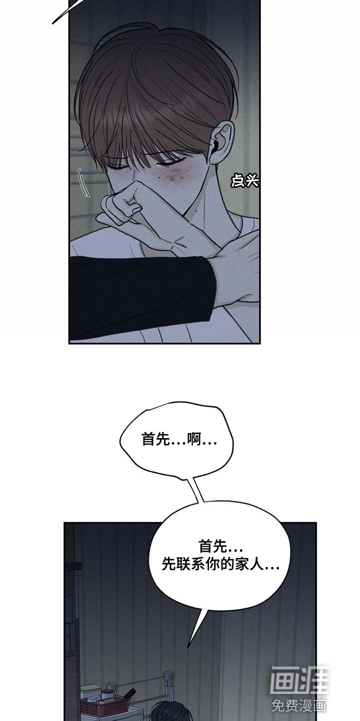 模糊的边缘 第69话 第14页