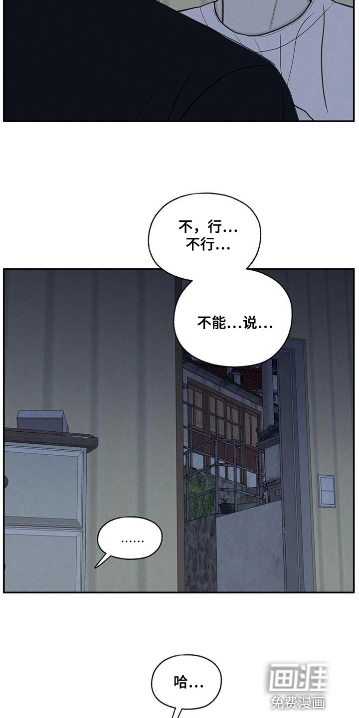 模糊的边缘 第69话 第16页