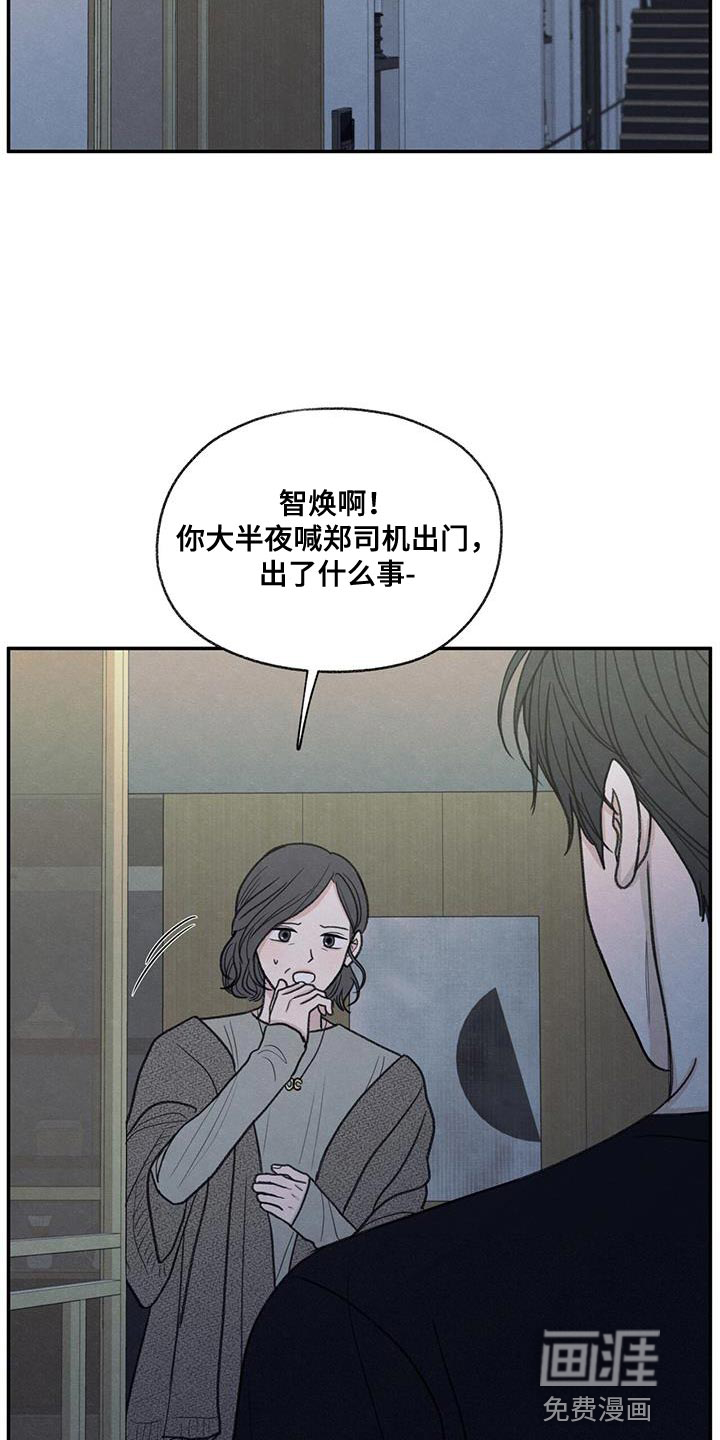 模糊的边缘 第69话 第20页