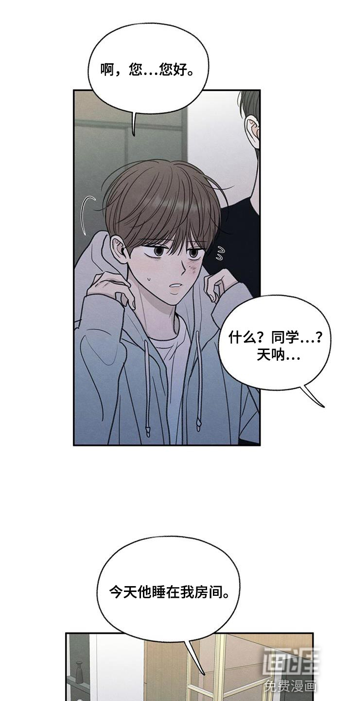 模糊的边缘 第69话 第22页