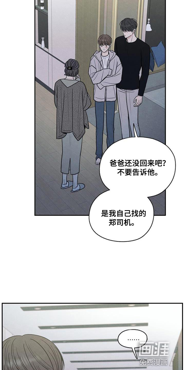 模糊的边缘 第69话 第23页