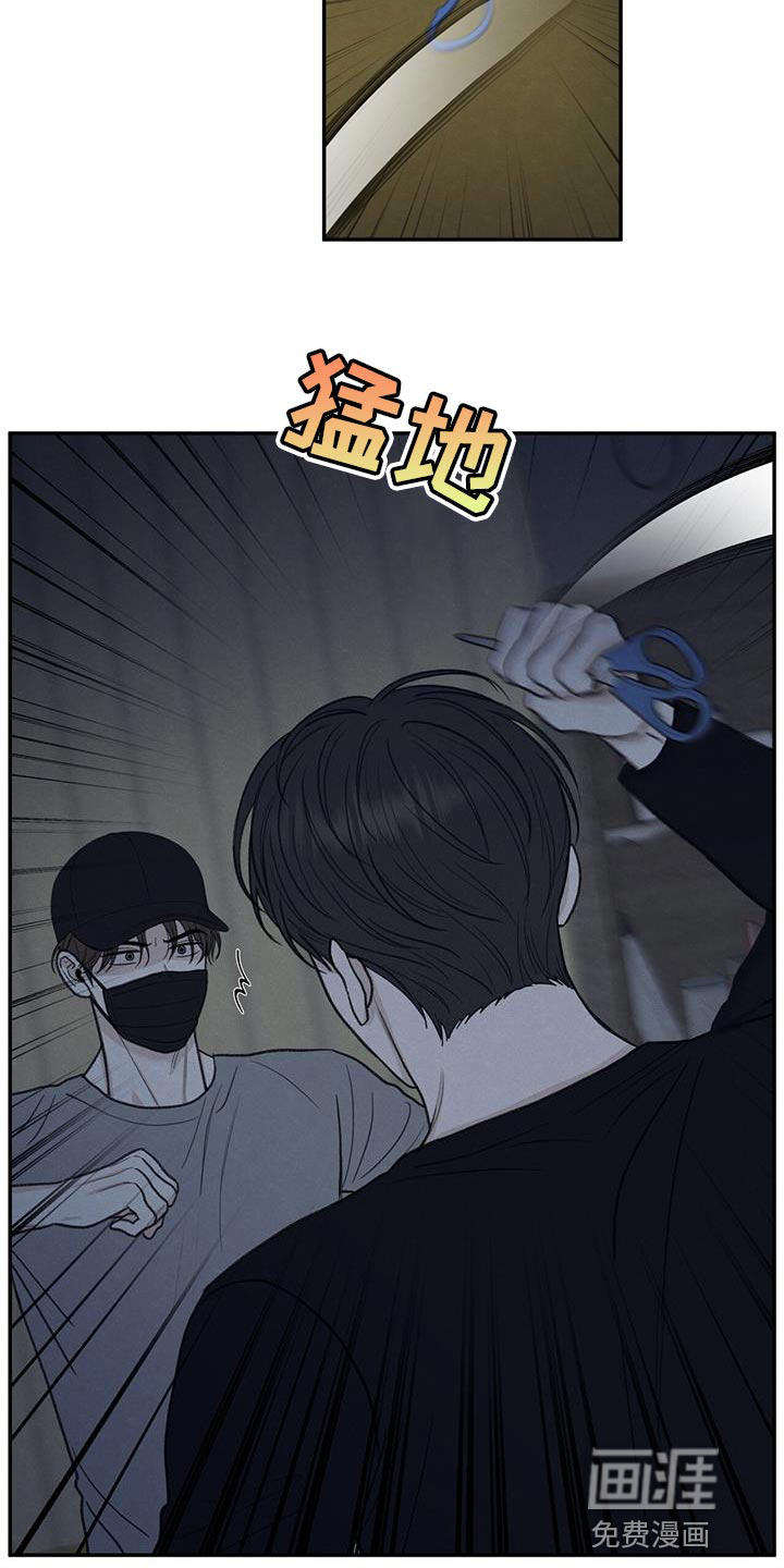 模糊的边缘 第69话 第8页