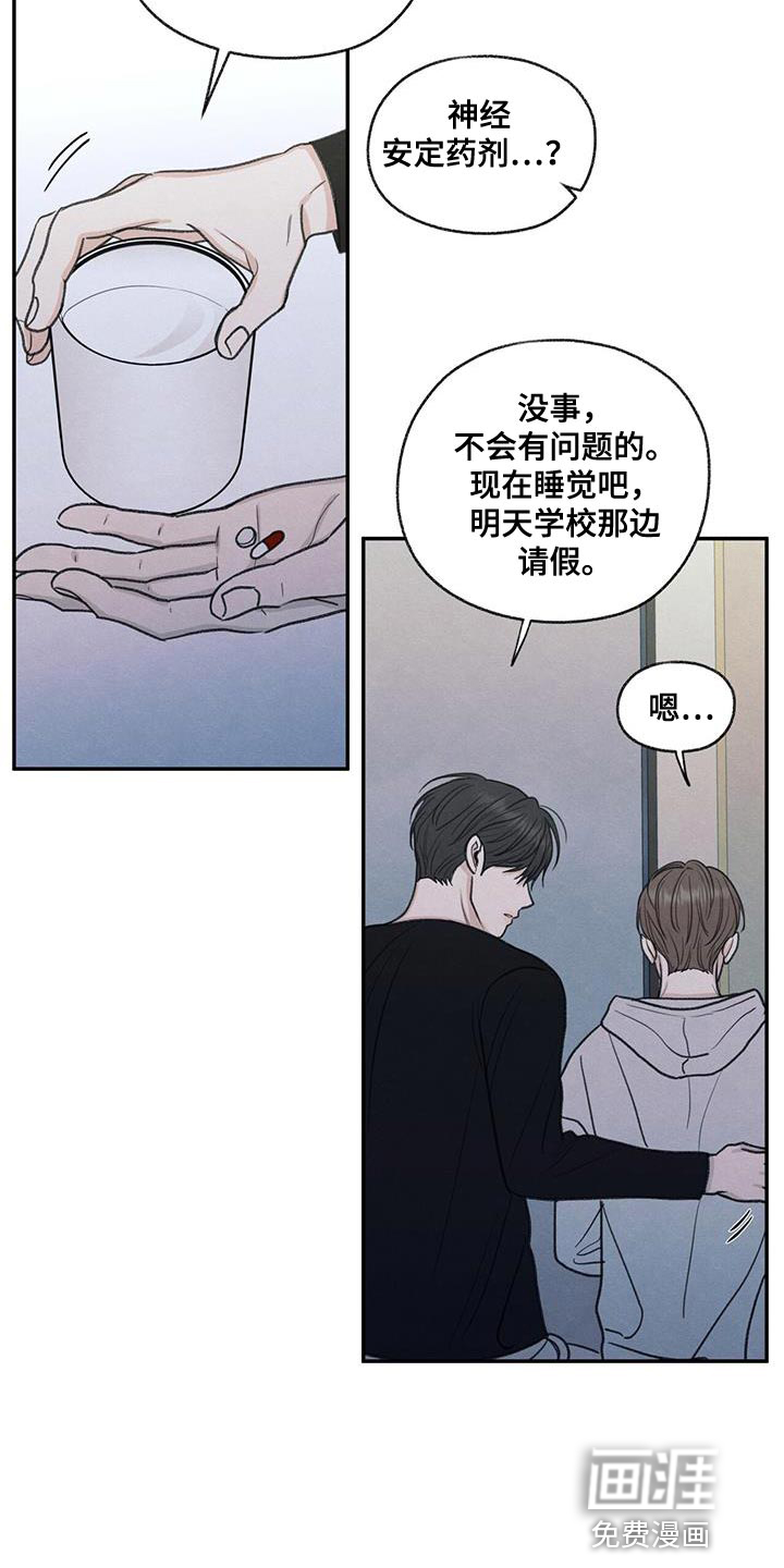 模糊的边缘 第70话 第2页