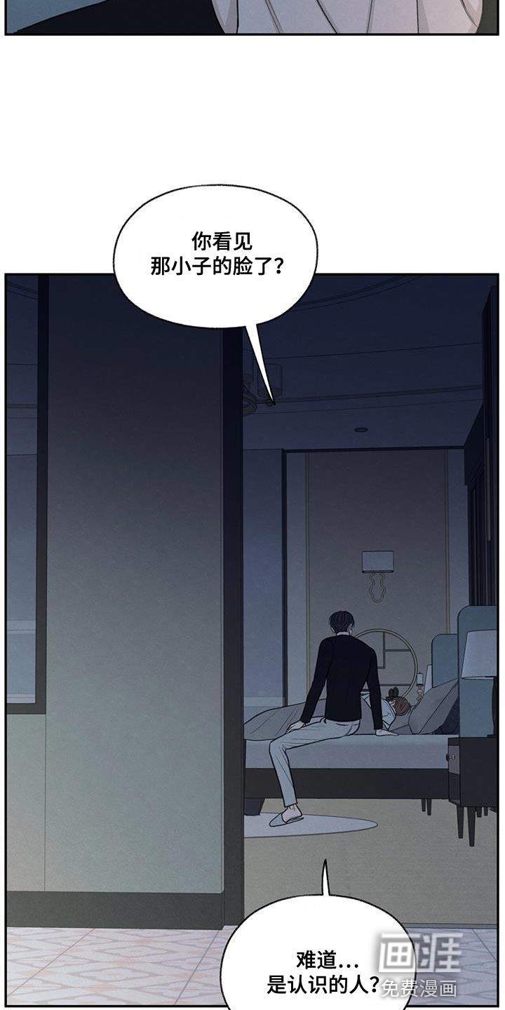 模糊的边缘 第70话 第16页