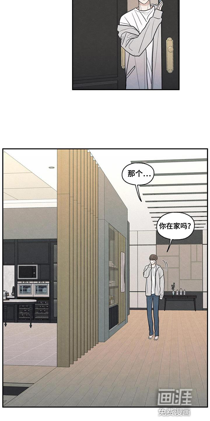 模糊的边缘 第70话 第23页