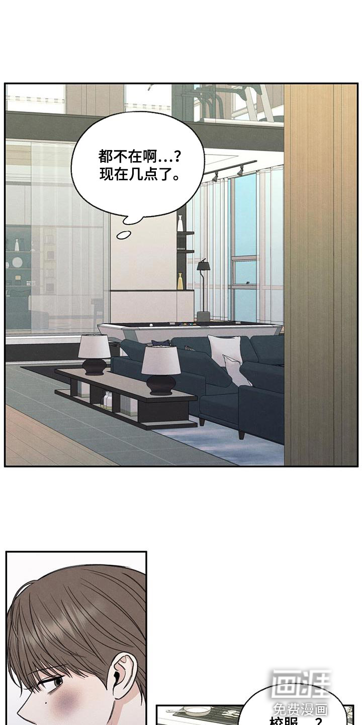 模糊的边缘 第70话 第24页