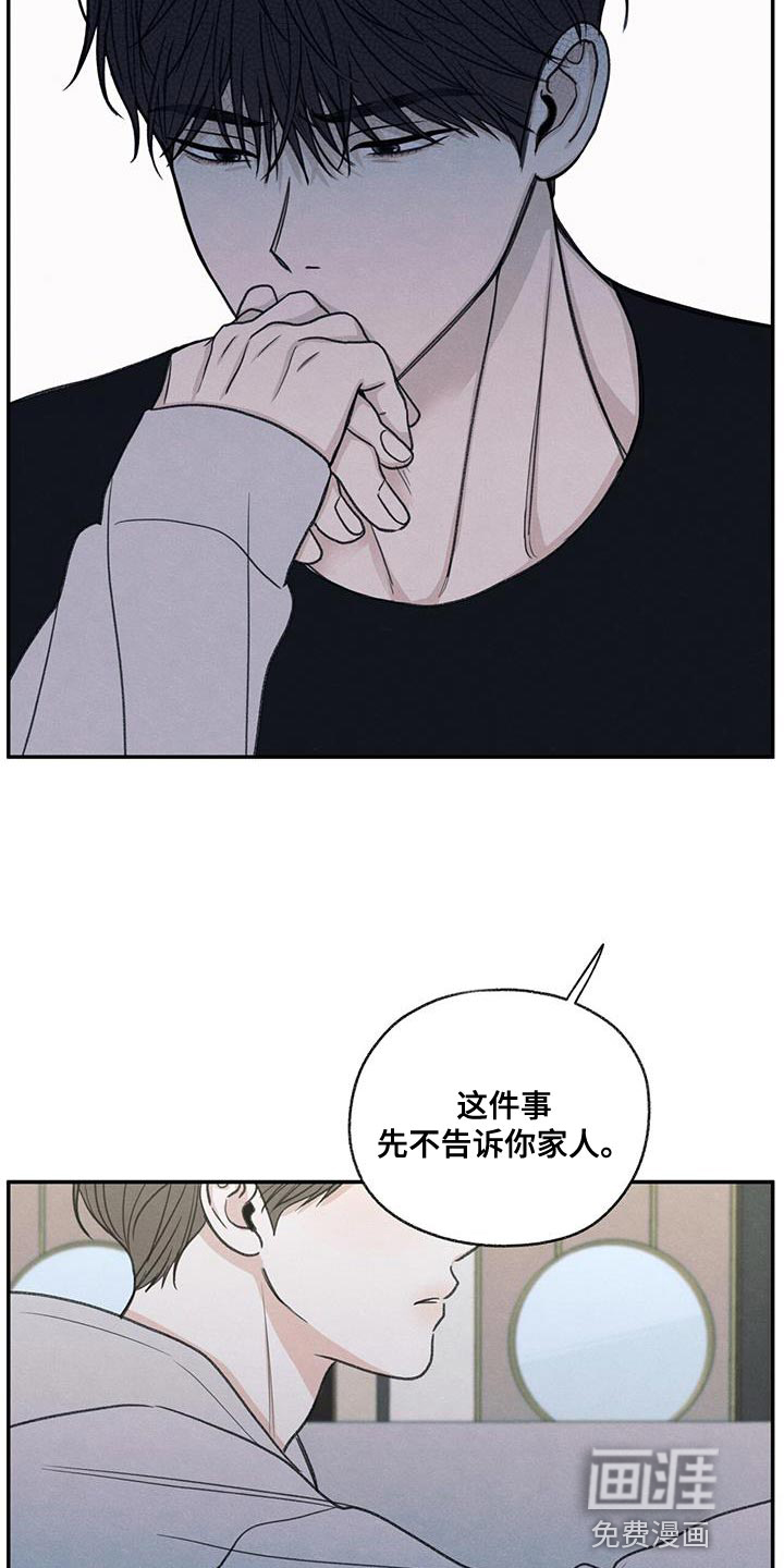 模糊的边缘 第70话 第9页