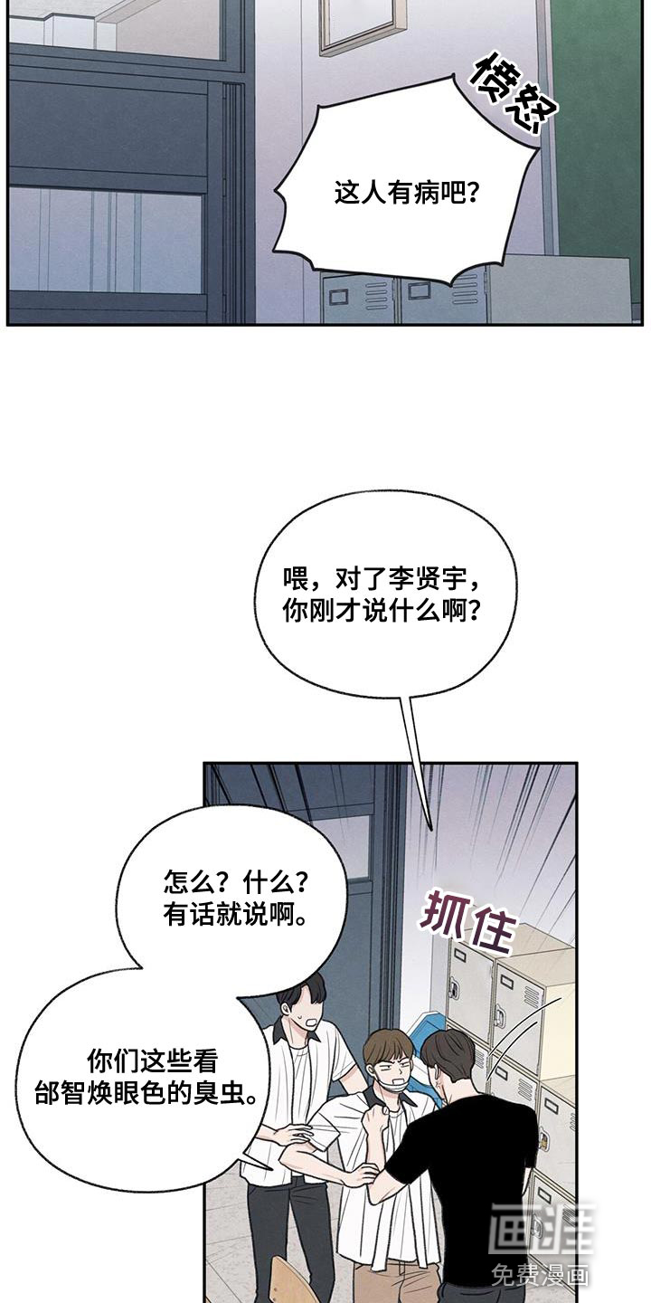 模糊的边缘 第71话 第16页