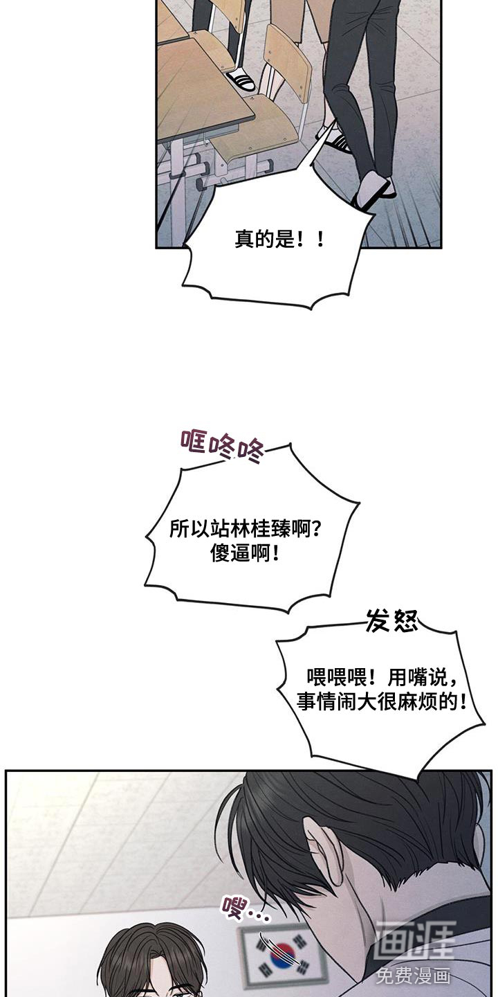 模糊的边缘 第71话 第17页