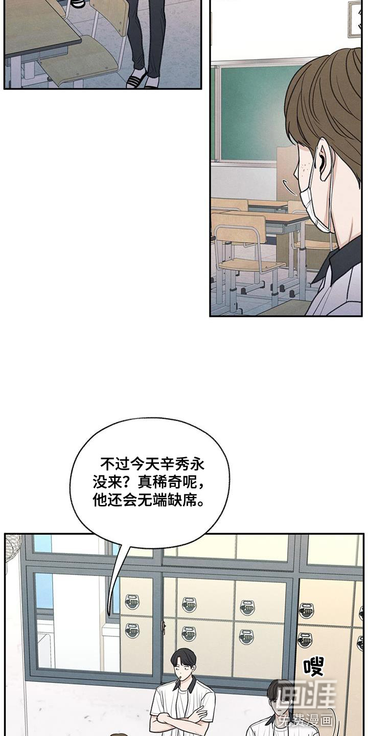 模糊的边缘 第71话 第3页