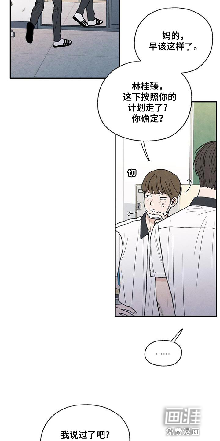 模糊的边缘 第71话 第25页