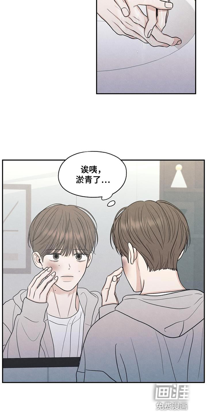模糊的边缘 第71话 第33页